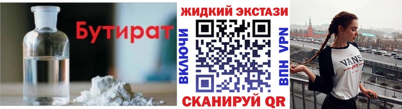 БУТИРАТ BDO Усинск