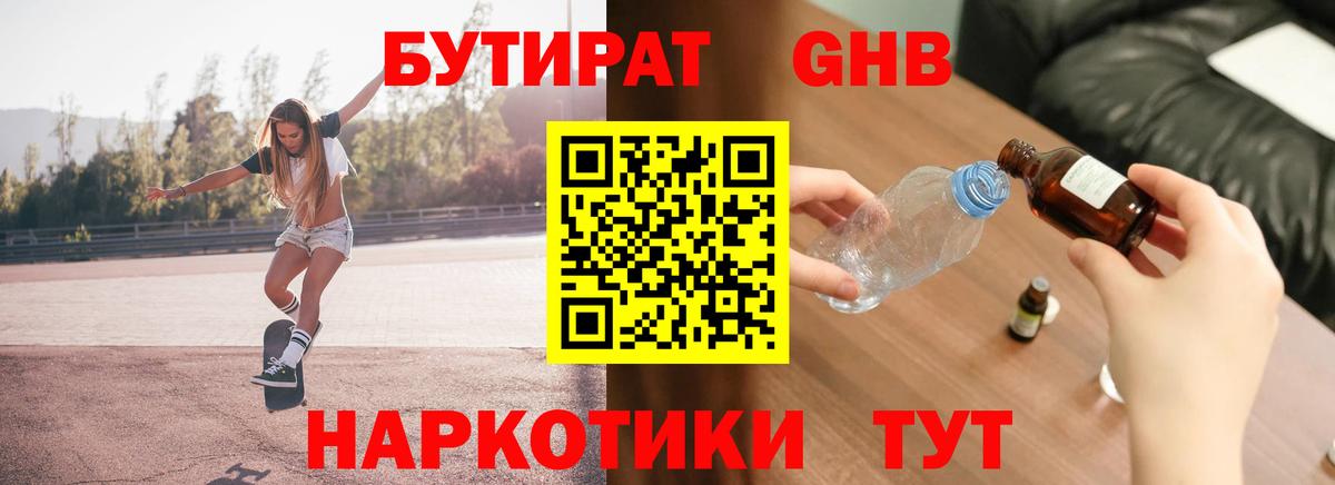 Усинск  Бутират GHB  Вход с VPN 