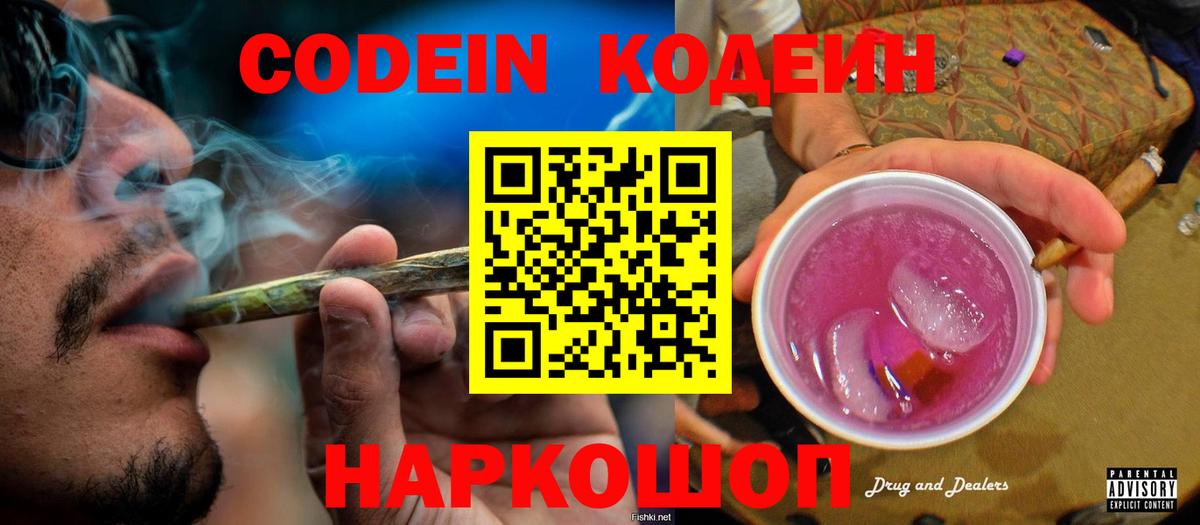 Кодеиновый сироп Lean напиток Lean (лин) Усинск