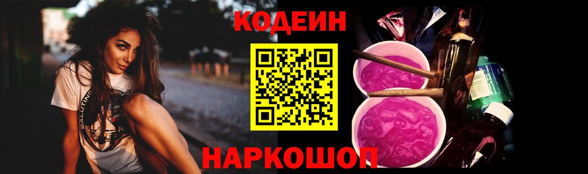 Усинск  Кодеиновый сироп Lean Purple Drank  Вход с VPN  Кодеин Purple Drank 