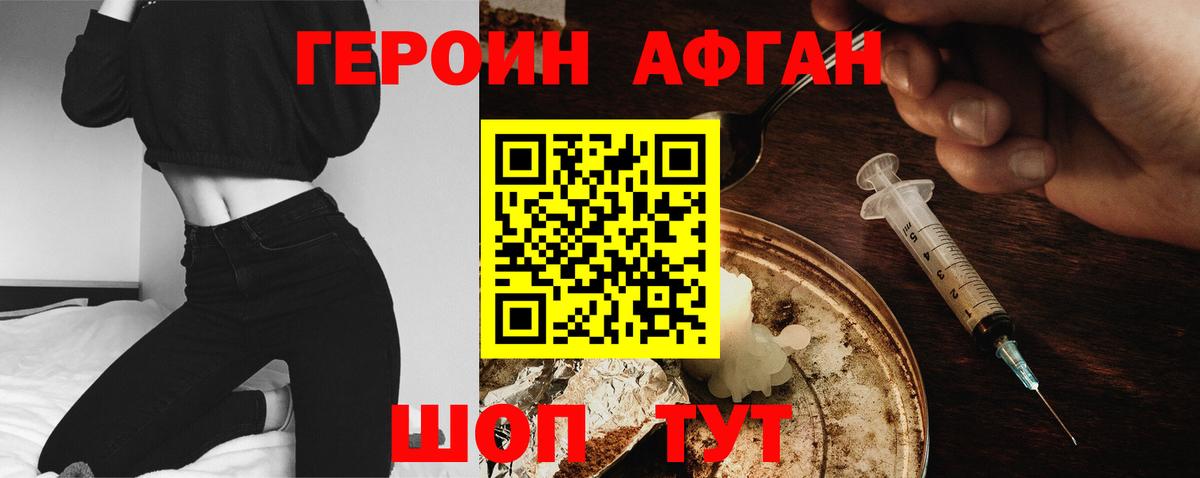 Героин Афган Усинск