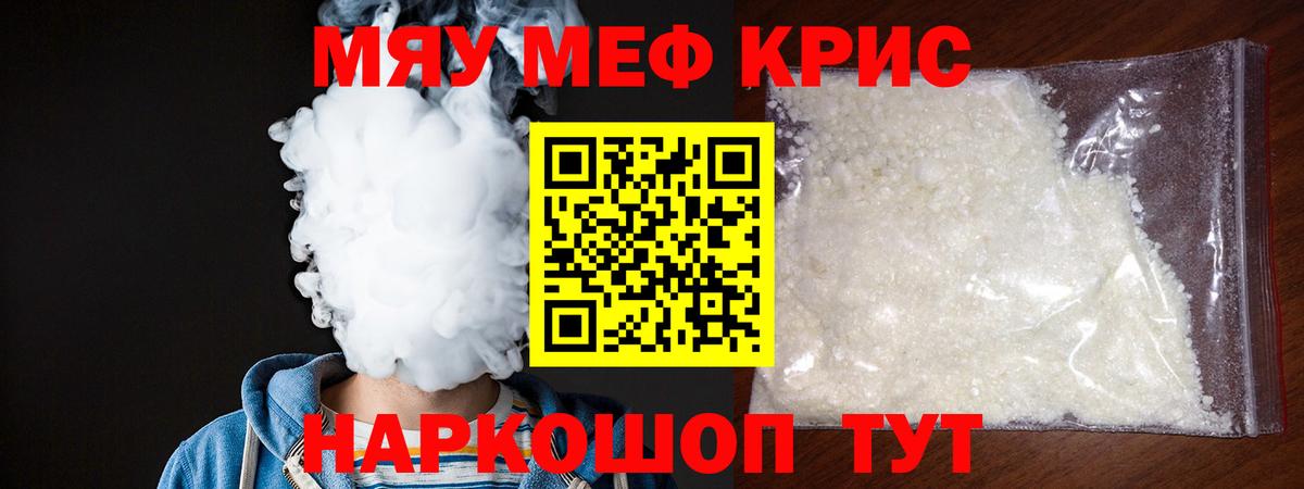 Меф  Усинск  МЕФ мука  МЯУ-МЯУ  Мефедрон VHQ 