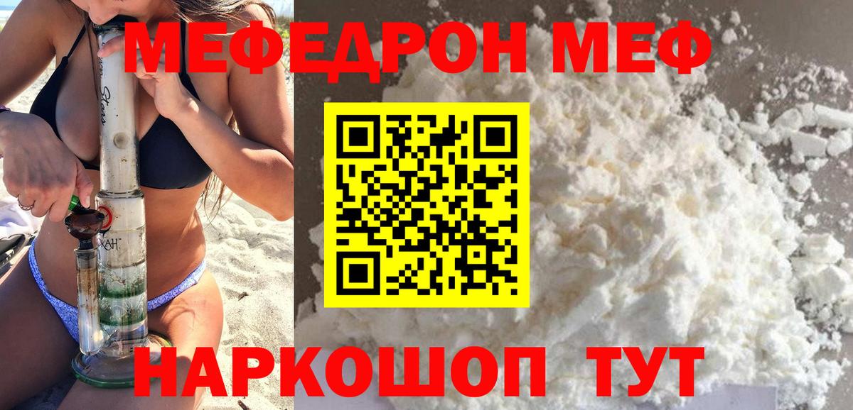 Усинск  МЕФ  Вход с VPN  Мефедрон mephedrone 